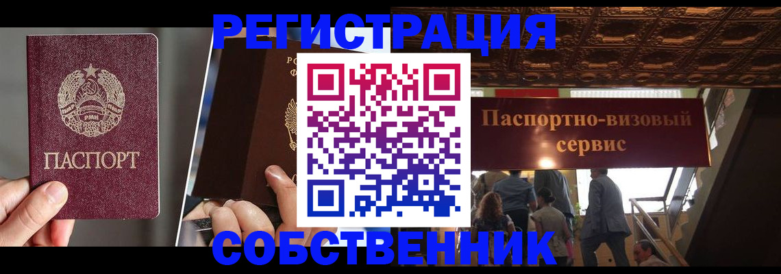 прописка регистрация в Советске