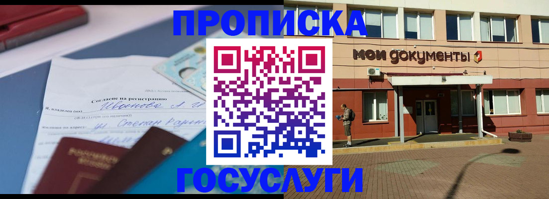 временная регистрация в квартире в Советске