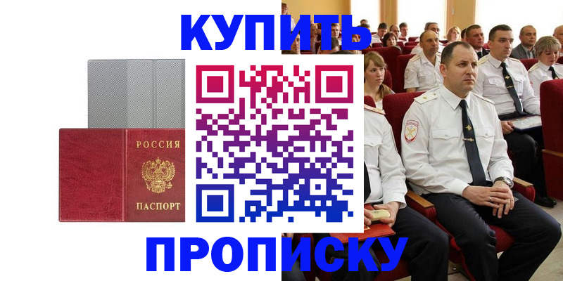 прописка в квартире в Советске